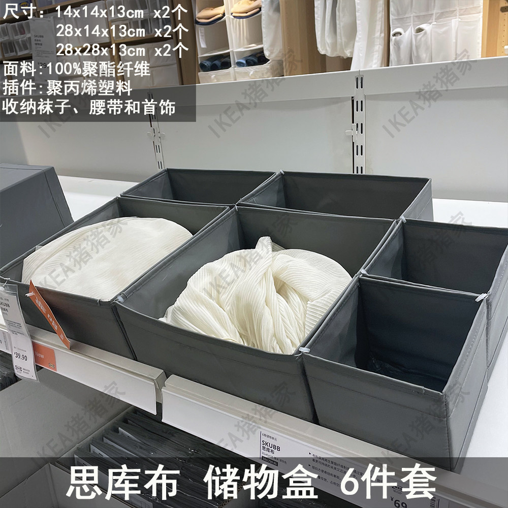 IKEA IKEA Skub Storage Cabinet Drawer Socks Belt Jewelry Collection Box 6 Pieces White Ash