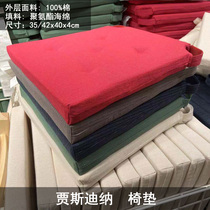 IKEA IKEA Justina Winter Chair Cushion Square Cushion Warm Cushion Butt Cushion Foam Filling Cushion
