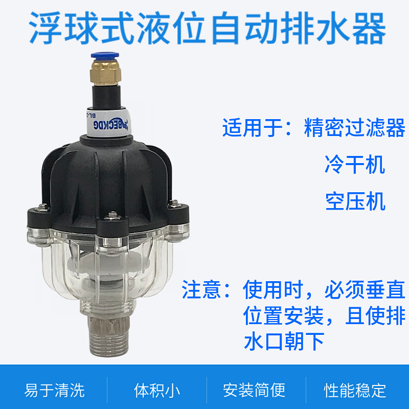 Float - level automatic drainage of Bakelon dryer air compressor for transparent discharge sewage valve filter