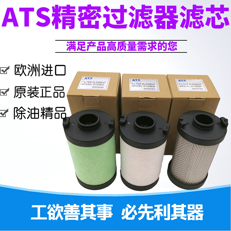Italian ATS compressed air precision filter element high-efficiency water removal, oil removal and dust removal PMH-level high-precision filtration