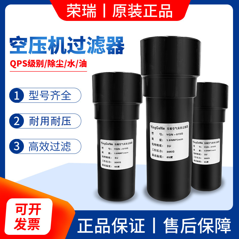 High pressure 30 kg compressed air precision filter oil-water separator air compressor industrial dryer 015QPS