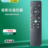 Оригинальный сетевой проектор Sast Konka Konka Remote Control H7 H6 H8PRO PS1 S2 S9 S9 NUO BIIBING интеллектуальные инвестиции пионер Wo Wo Kamaki AI