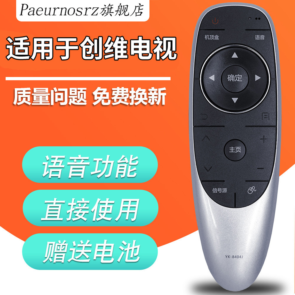 pz is suitable for innovative TV remote control voice YK-8404J YK-8404H YK-8404H YK-8400J YK-8400J 8400H 49GE710U 