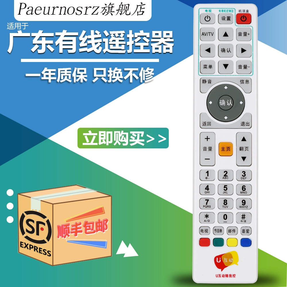 Cáp Quảng Đông Điều khiển từ xa Đài phát thanh và TV Phật Sơn Chancheng Nanhai Shunde Cáp U TV HD tương tác Đặt Top Box Điều khiển từ xa - TV