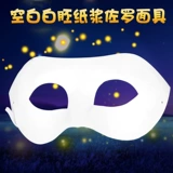 Белая маска, ручная роспись, выпускной вечер, xэллоуин