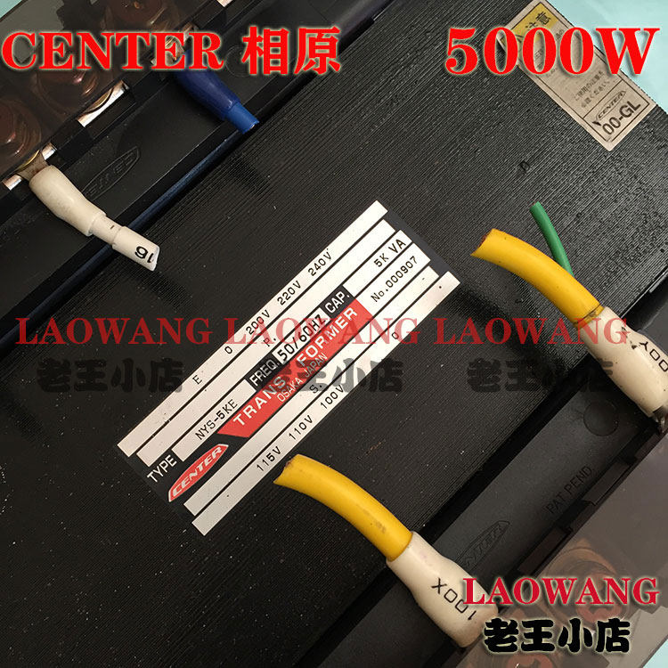 Изоляции трансформатора 原装日本center 相原nys-5ke 5000w 隔离变压器220转100 110 115v