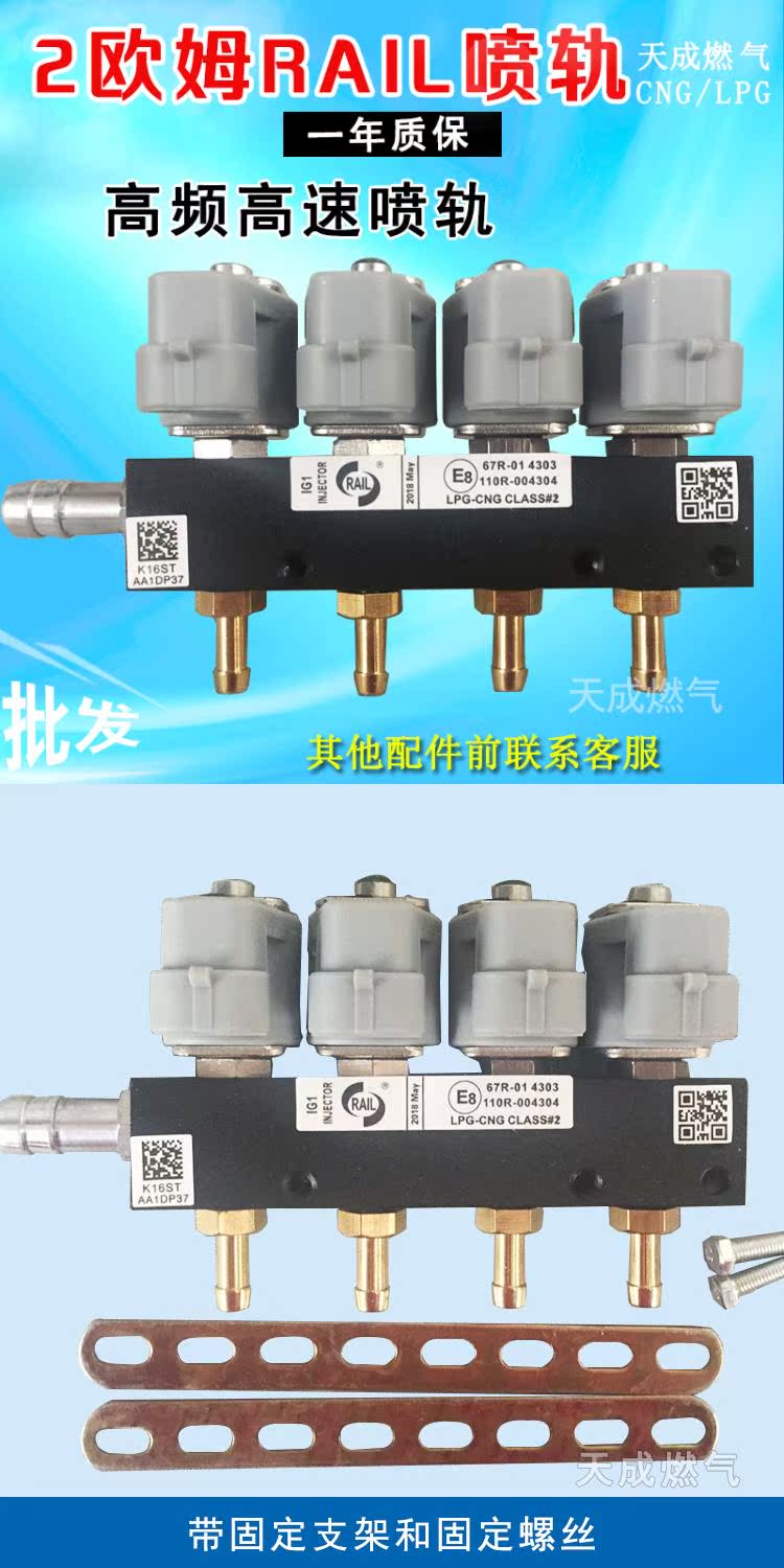 CNG xe hơi khí tự nhiên chuyển đổi phụ kiện kit dầu để phun khí đường sắt xe gas LPG hóa lỏng khí đốt đường sắt chung vòi phun khí - Sửa đổi ô tô chổi vệ sinh điều hòa ô tô