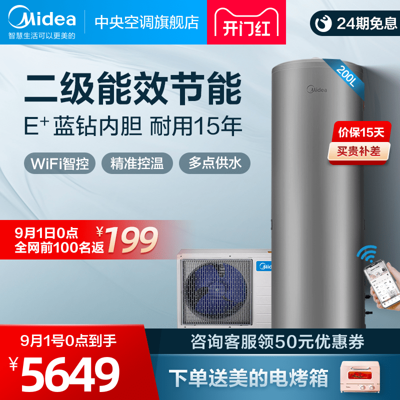 Máy nước nóng năng lượng không khí Midea Máy nước nóng gia dụng 200L Tiết kiệm năng lượng Máy bơm nhiệt Nguồn không khí Sưởi ấm Thiết bị thông minh MH (E2) - Máy đun nước