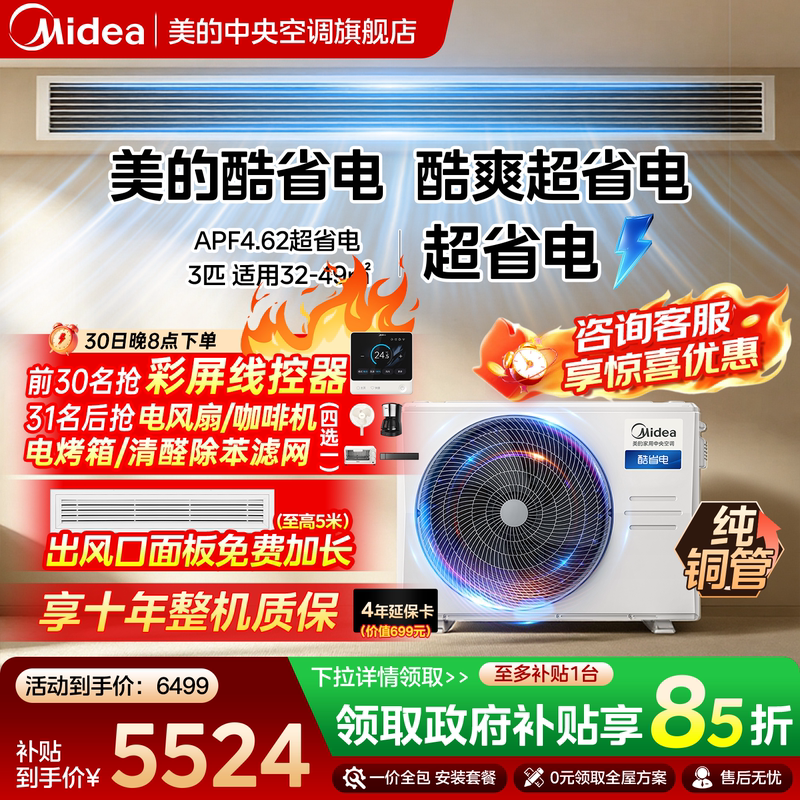 Midea Energy-Saving 3-Horsepower Household Duct-Type Central Air Conditioner, One-To-One Duct System, Cool and Energy-Efficient 4-Horsepower, First-Class Energy Efficiency Midea Energy-Saving 3-Horsepower Household Duct-Type Central Air Conditioner, One-To-One Duct System, Cool and Energy-Efficient 4-Horsepower, First-Class Energy Efficiency