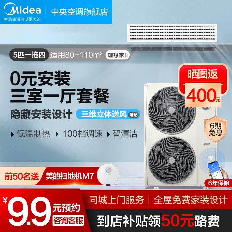 Beauty central air conditioning Home 5 Pizza Hut more than four Online full house Intelligent frequency conversion air conditioning Ideal Home generation