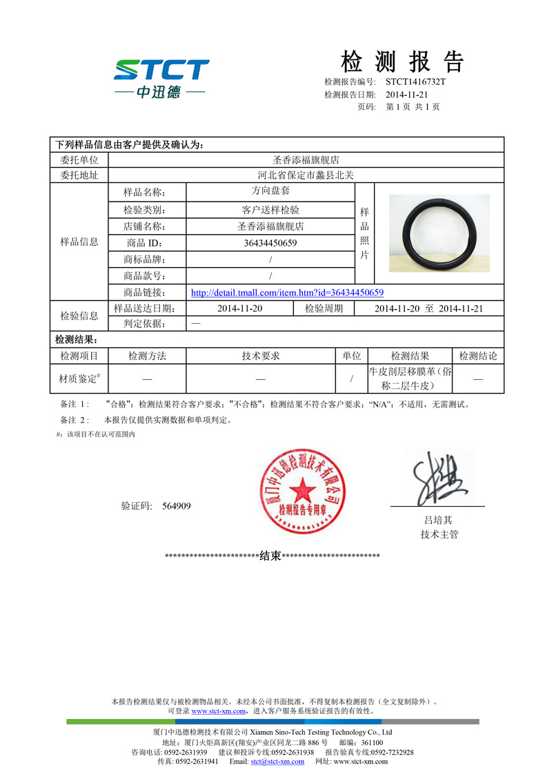 牛皮打孔检测报告