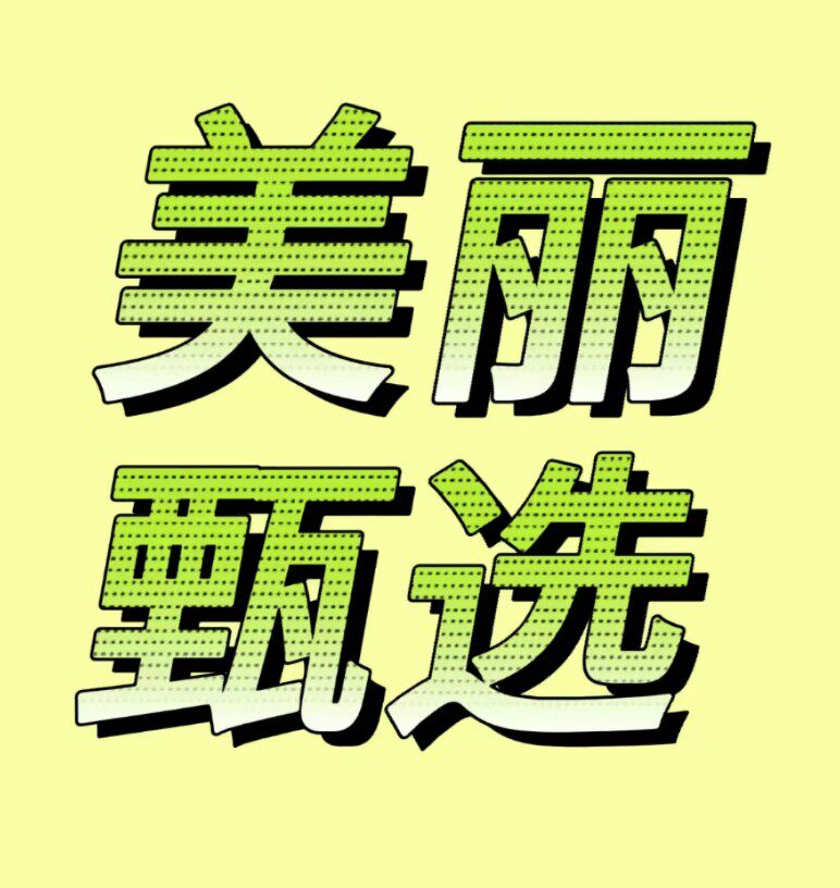 天然草本园