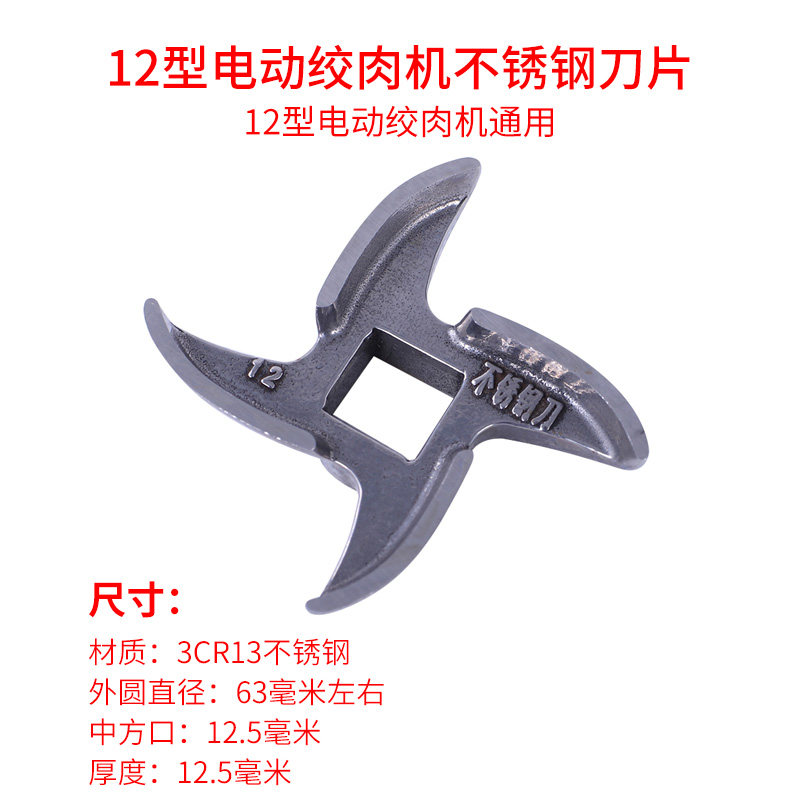 Type 12 twisted meat machine blade Cross knife Turtle back knife Stainless Steel Blade Wringing Machine Accessories