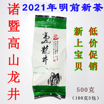 2021 Zhejiang Gaoshan Longjing Mingchen Longjing tea farmhouse new tea green tea 500g