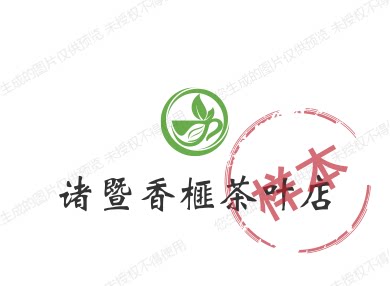 诸暨香榧茶叶店