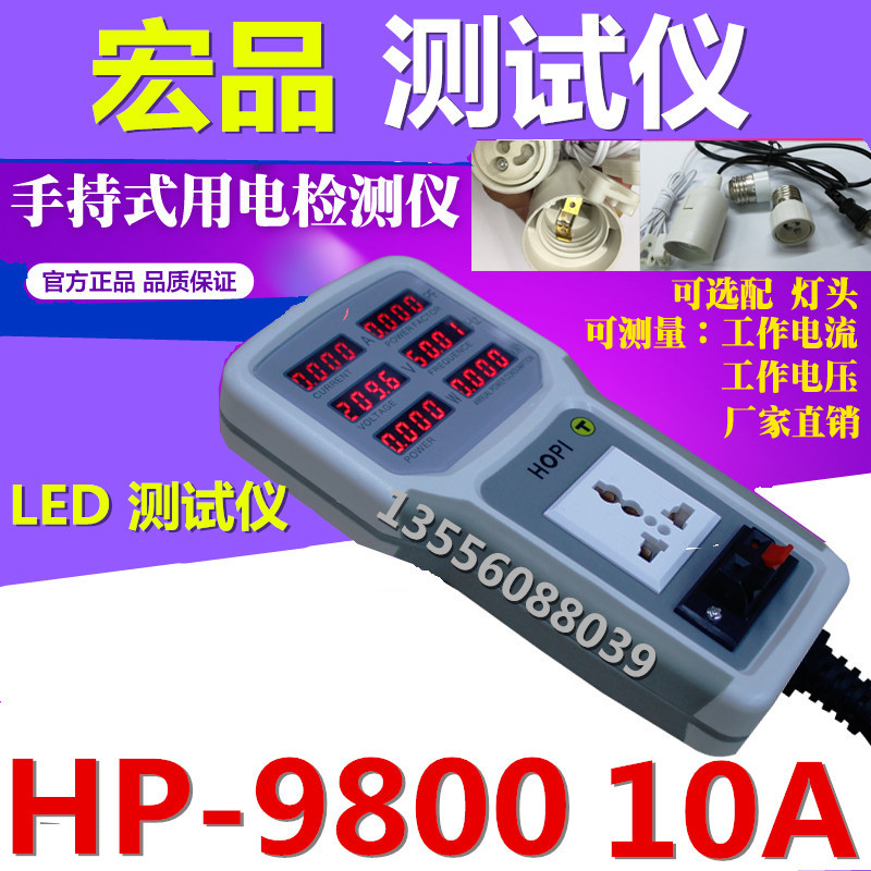 Hongpin HP-9800 socket power meter Power electrical parameter tester Metering socket power meter Power 10A