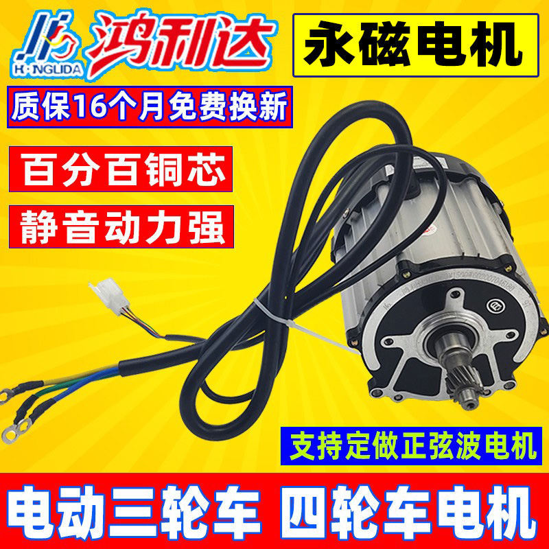 Electric tricycle motor Honglida four-wheel 48V60V72V permanent magnet pure copper DC brushless high-power accessories