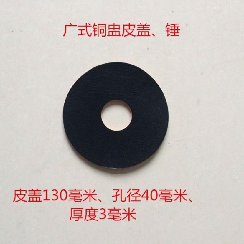 铜盅盖 铜盅皮 防溅盖 铜盅锤 铜 钟锤 适合大中小号铜盅