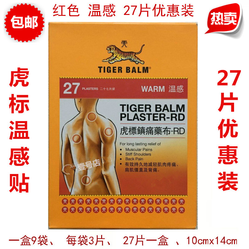 Hong Kong and Singapore Tiger warm analgesic plaster cloth patch Tiger patch plaster cloth patch analgesic 27 tablets a box 