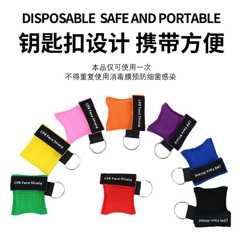 CPR呼吸膜出口正品人工呼吸急救膜户外应急CPRKeychain钥匙扣小包