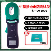 More than one digital clamp type grounding Resistance Tester DY1000 flat mouth 0-1000 data storage lightning protection ground resistance meter