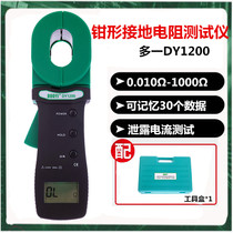 More than one digital display clamp grounding Resistance Tester DY1200 resistance measuring instrument MA leakage current test