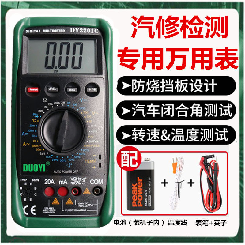 Multi-one automotive overhaul multimeter DY2201C 2201D temperature frequency duty cycle engine speed measurement