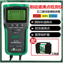 More than one DY23F car brake oil boiling point detector brake antifreeze digital display protective sheath DOT3 4 5 1