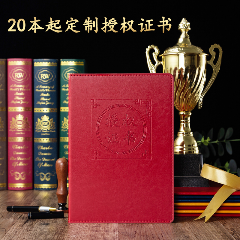 Nine thousand years old traditional red, yellow and blue high-end imitation leather authorization letter A4 shell customized authorization certificate cover large 16K authorization certificate customized logo spot wholesale inner core can be printed