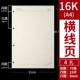 A4/16K Live Page Core [горизонтальная линия]