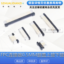 FPC connector 0 5MM40P flip top and bottom connected 10P 24P 26P 28P 30P 40P 50P 54P