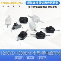 1208YD 1208YD 1288BM small number of flashlight switch 2 feet 15B button switch flashlight control switch