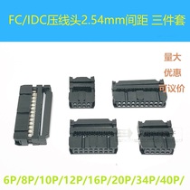 FC crimping head three-piece set 2 54mmFC IDC-6-8-10P-16P 20P 40P 50P 64P Black