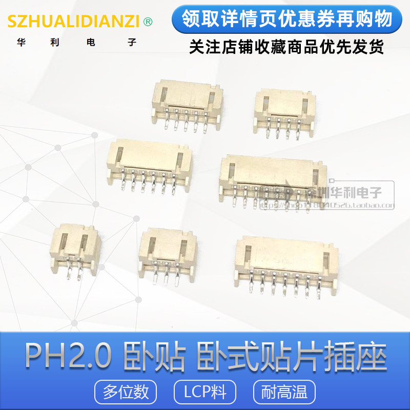 PH2 0 horizontal patch horizontal patch socket 2 0MM 2P 3P 4P 5P 6P high temperature SMT connector