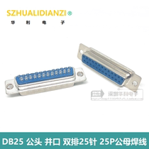 DB25 male head and mouth double row 25 pin 25P male plug welding wire type wiring type