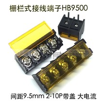 HB-9500 with cover fence terminal 9 5MM connector high current HB-2 3 4 5 6 7-10P
