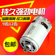 12V electric drill motor 16 8V18V21V25V flashlight drill motor RS550 motor Copper motor Electric drill accessories