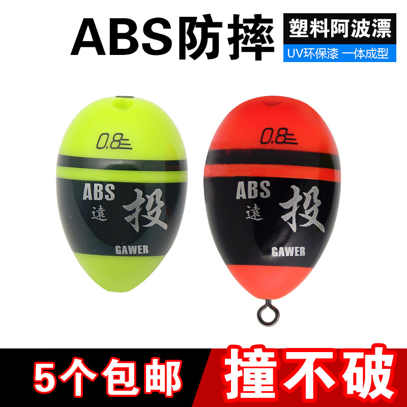 ABS Plastic Iso Fishing Apo Float by hanging double-hole far-throw sea fishing slip Anti-fall fishing fishing gear