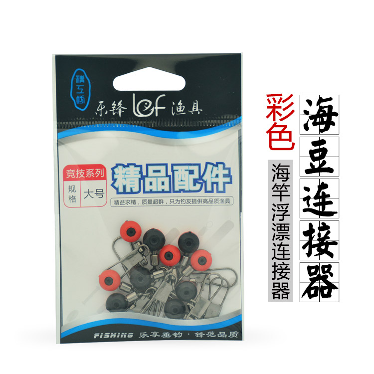 Lefeng Sea Bean Connector Sea Fishing Special Space Bean Float Fast Pin Fishing Other Fishing Supplies Accessories