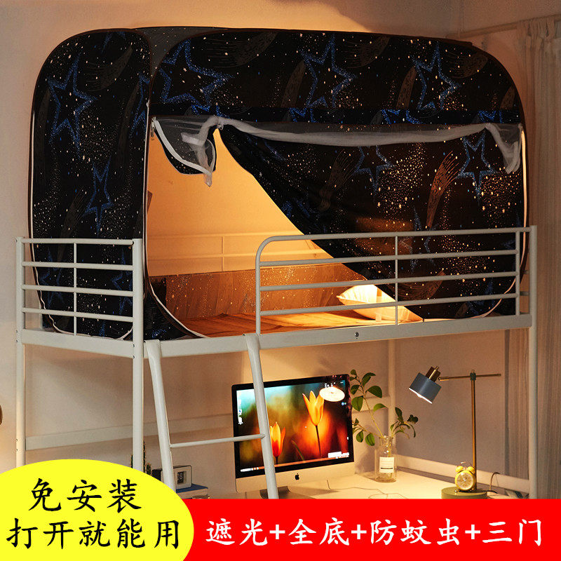 Student dormitory upper bunk shading mosquito net free installation of 90cm bed curtain one-piece 80×190 female dormitory lower bunk