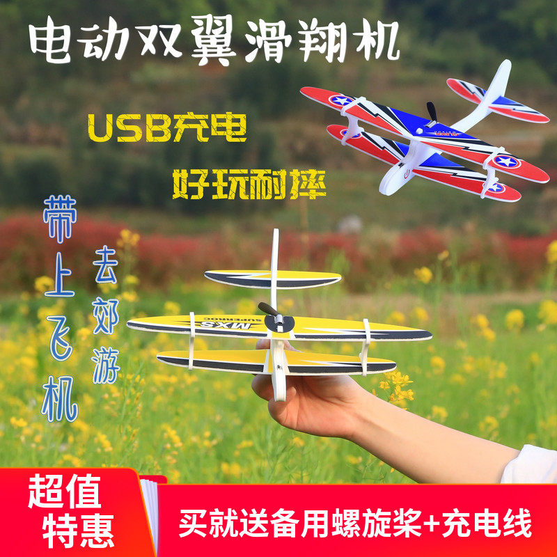 Electric foam airplane charging hand throwing slow flying double wing glider outdoor children's toy manually assembled model-Taobao