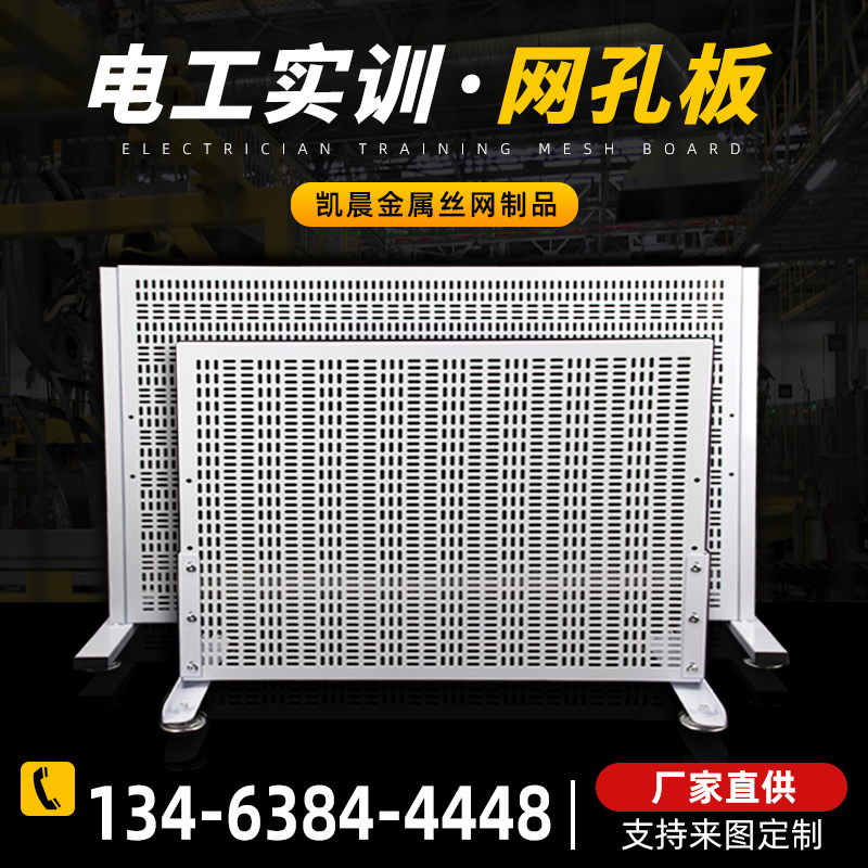 Kaichen Electrician Training Mesh Board Bracket Type Electrician Training Version Factory Store Kaichen Electrician Training Mesh Board Bracket Type Electrician Training Version Factory Store