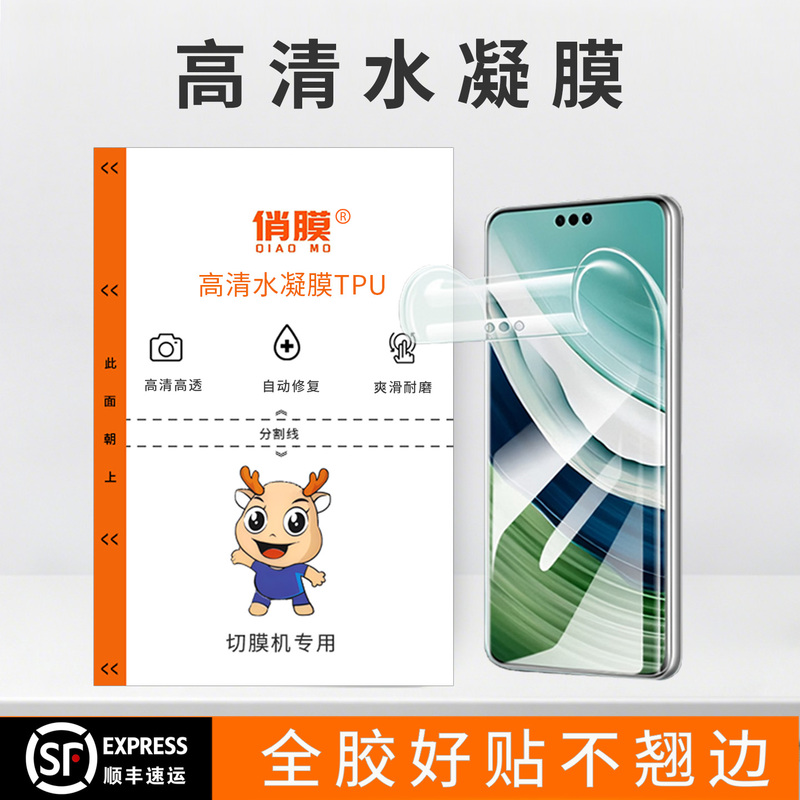 Qiaomo Tpu Full Glue Hydrogel Film Mobile Phone Screen Protector High-Definition Hydrogel Film Self-Repairing Film Cutting Machine Special Protective Film