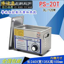 Factory direct sales 120W industrial vibrator ultrasonic cleaning machine 3L household glasses jewelry circuit board cleaner