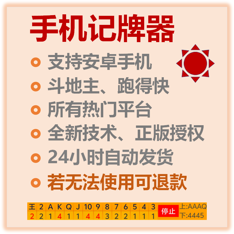 Mobile Phone Card-Keeping App for Games Like Dou Dizhu, Pao De Kuai, Guan Dan, San Da Shu, Piao Yao, Hong Shi, Diga, San Da Yi, and A3 Mobile Phone Card-Keeping App for Games Like Dou Dizhu, Pao De Kuai, Guan Dan, San Da Shu, Piao Yao, Hong Shi, Diga, San Da Yi, and A3