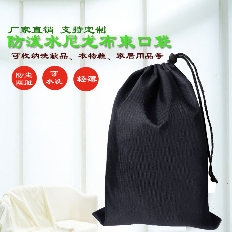 Nylon bag anti-splash bag clothing finishing bag shoes dust bag travel storage bag drawstring drawstring pocket small cloth bag now