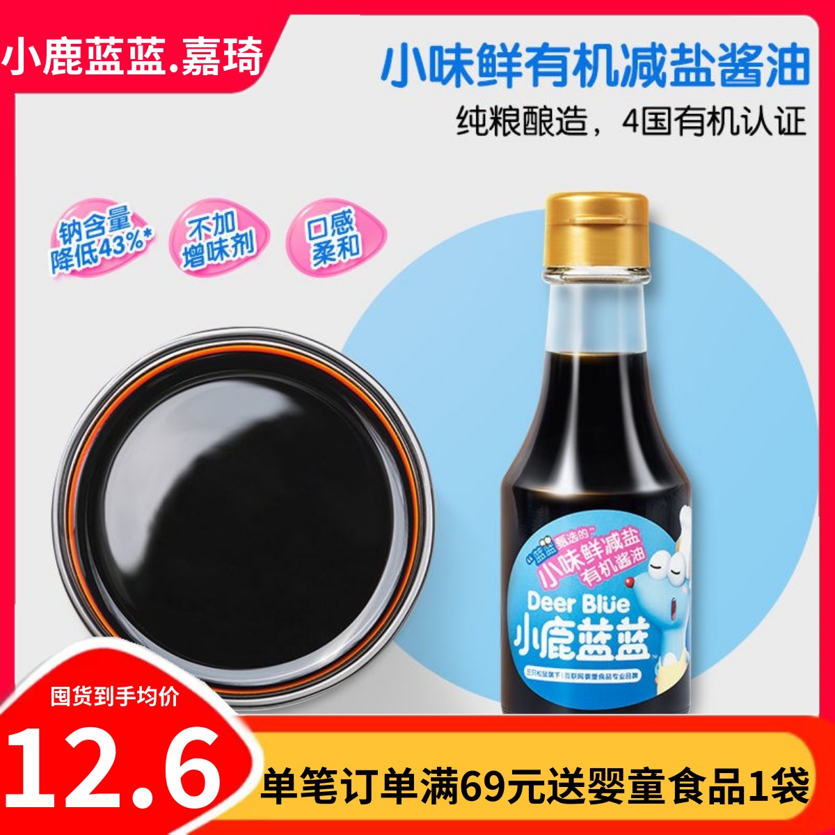 Small Deer Blue Blue Organic Soy Sauce Small Taste Fresh Hot Fried Cold Mix Seasoning Healthy Seasoned With Pure Grain Brew Soy Sauce-Taobao