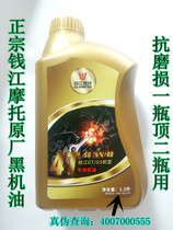 Qianjiang 4T chain machine Qianjiang Long Blue Baolong special black oil SG (1 2 liters) Motorcycle parts