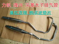 Storm Prince 150 exhaust pipe Lifan 150-14 water-cooled Loncin 150-6E muffler single cylinder double row