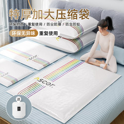 Aishike Vacuum Compression Storage Bags for Clothes, Quilts, Duvets, and down Jackets, Waterproof and Moisture-Proof, Thickened for Home Use